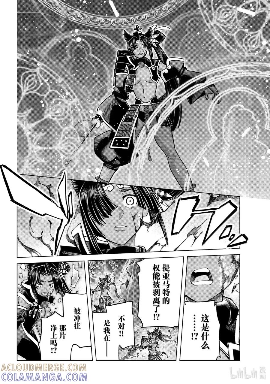 《Fate_Grand Order-turas realta-》91 第七特异点 30 第34页