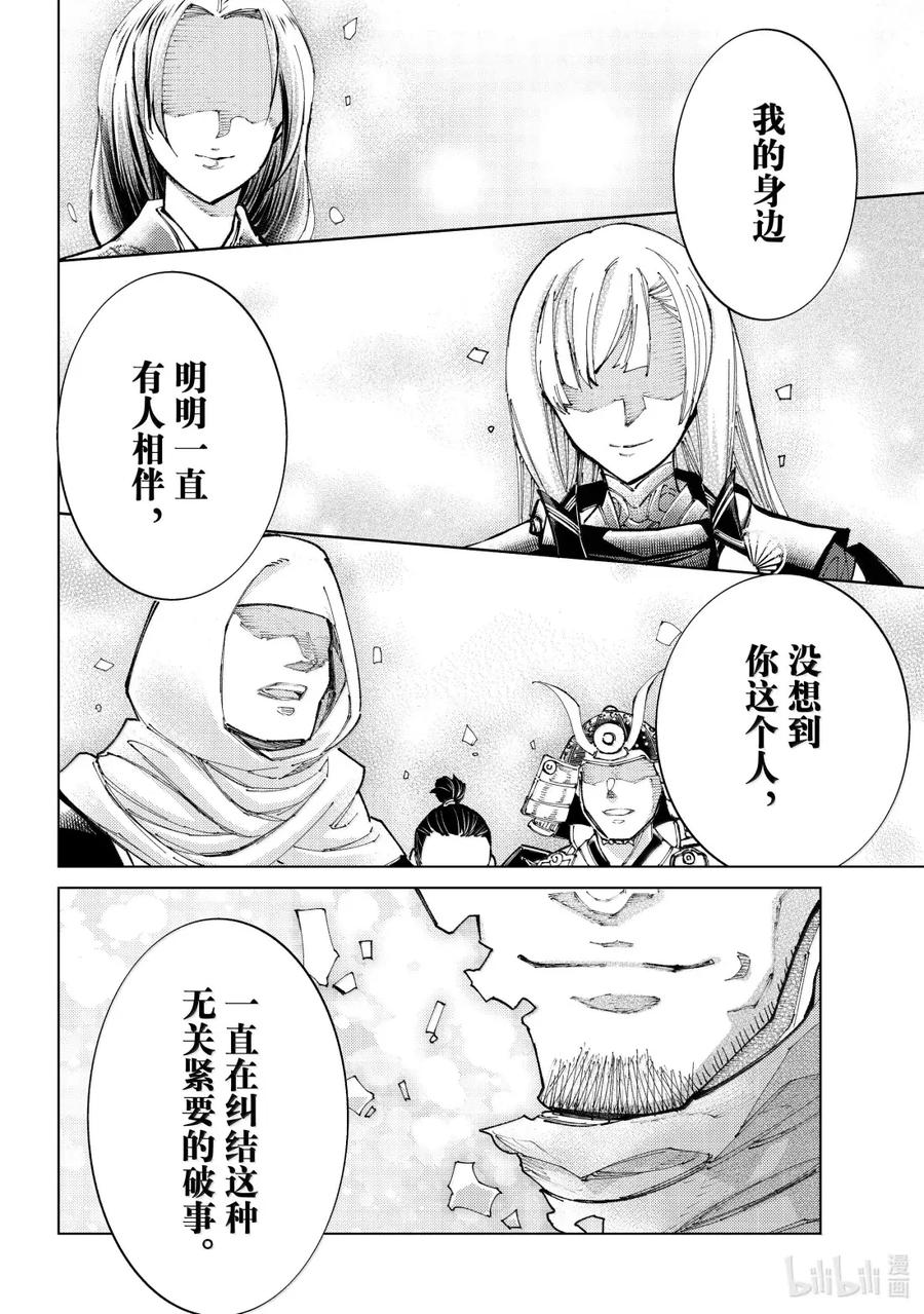 《Fate_Grand Order-turas realta-》91 第七特异点 30 第36页