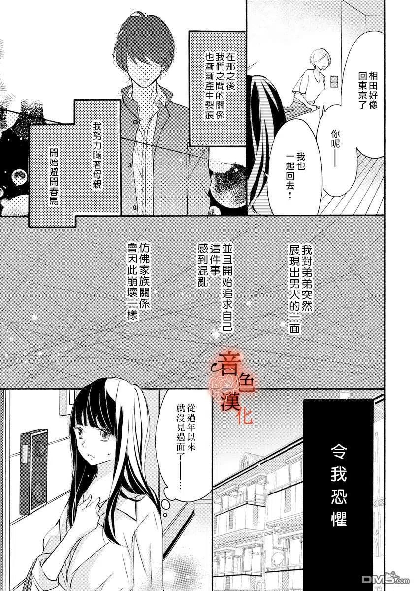 只愿与你沉沦 - 第1话 - 第10张图