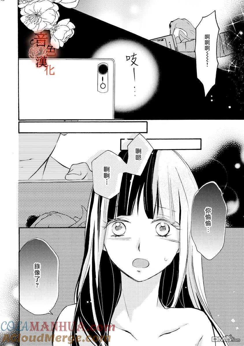 只愿与你沉沦 - 第1话 - 第23张图