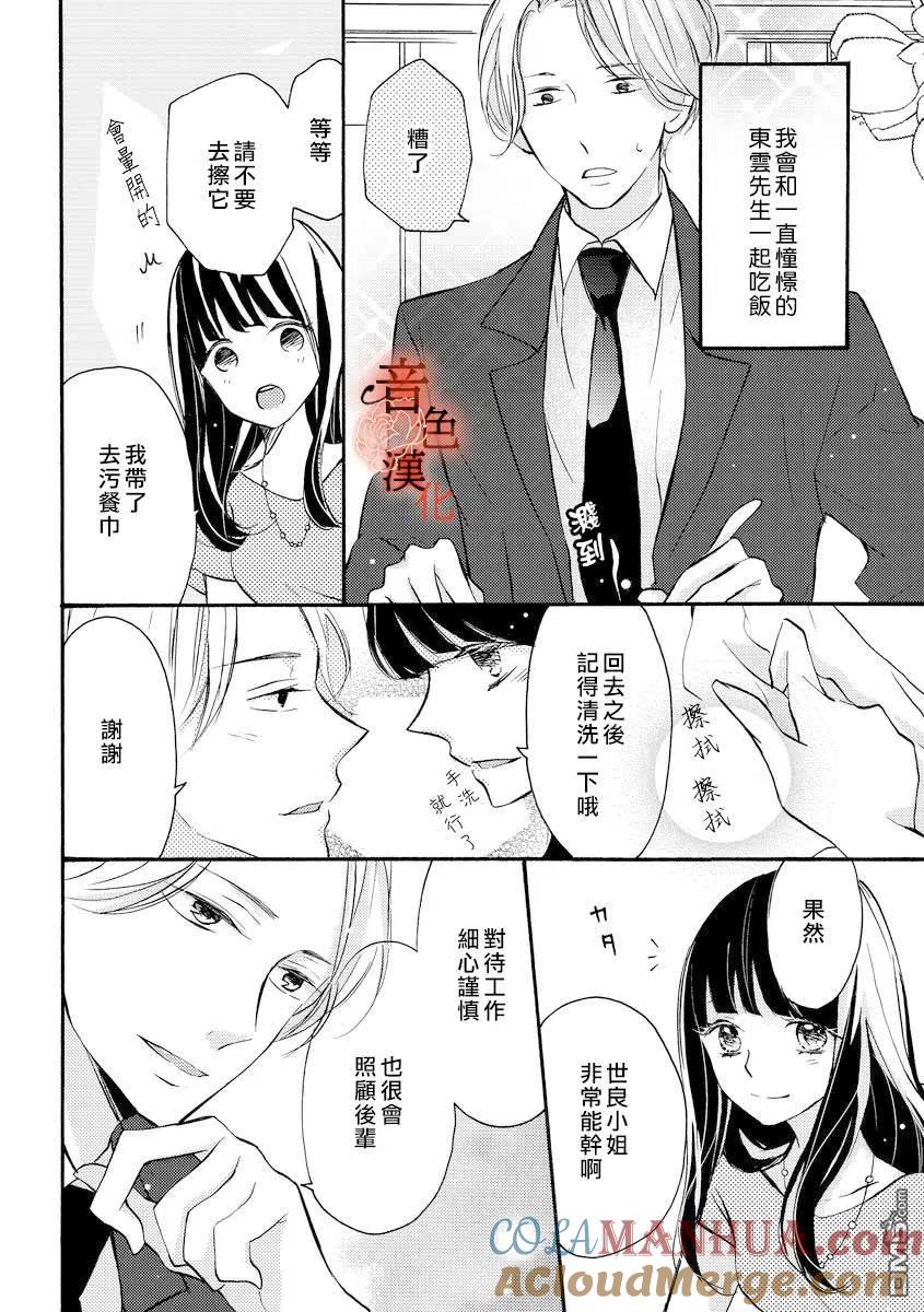 只愿与你沉沦 - 第1话 - 第5张图