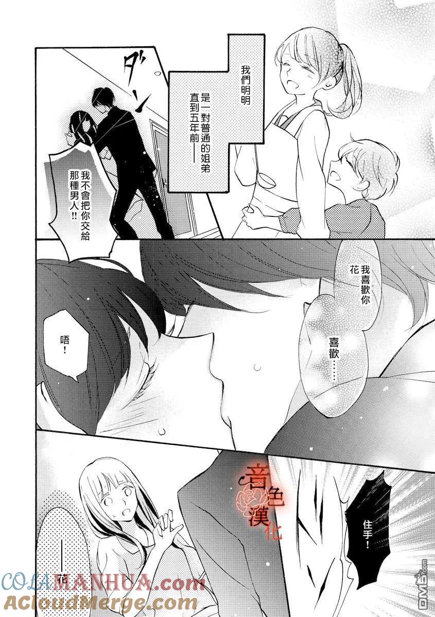 只愿与你沉沦 - 第1话 - 第9张图