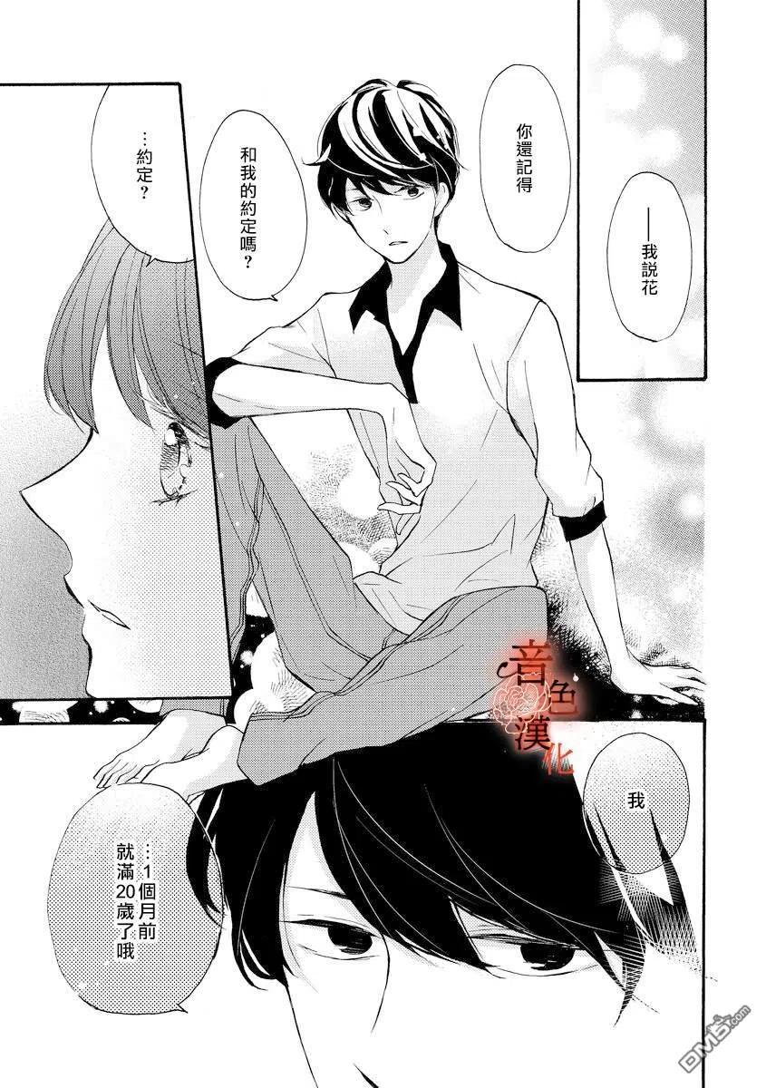 只愿与你沉沦 - 第1话 - 第16张图