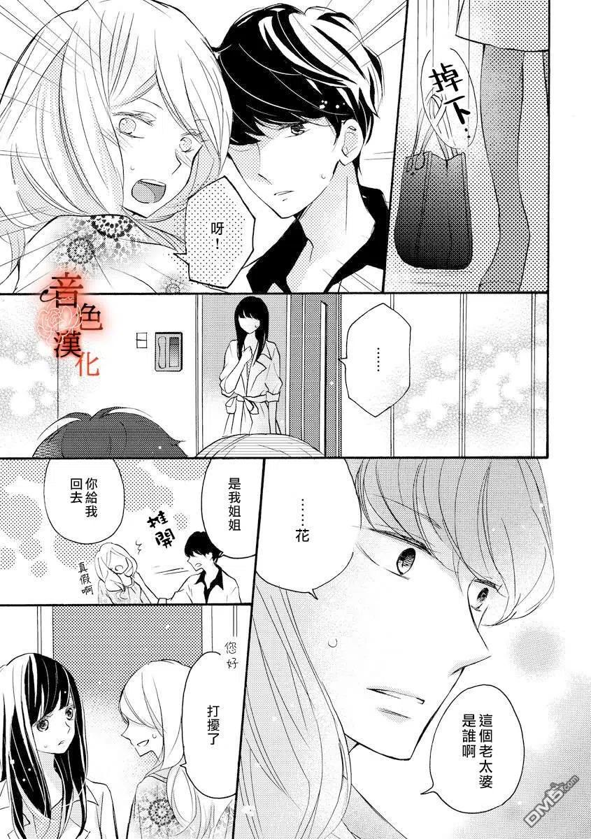 只愿与你沉沦 - 第1话 - 第12张图