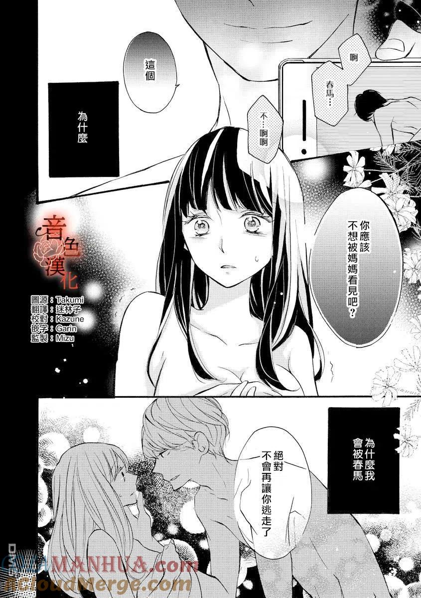 只愿与你沉沦 - 第1话 - 第3张图