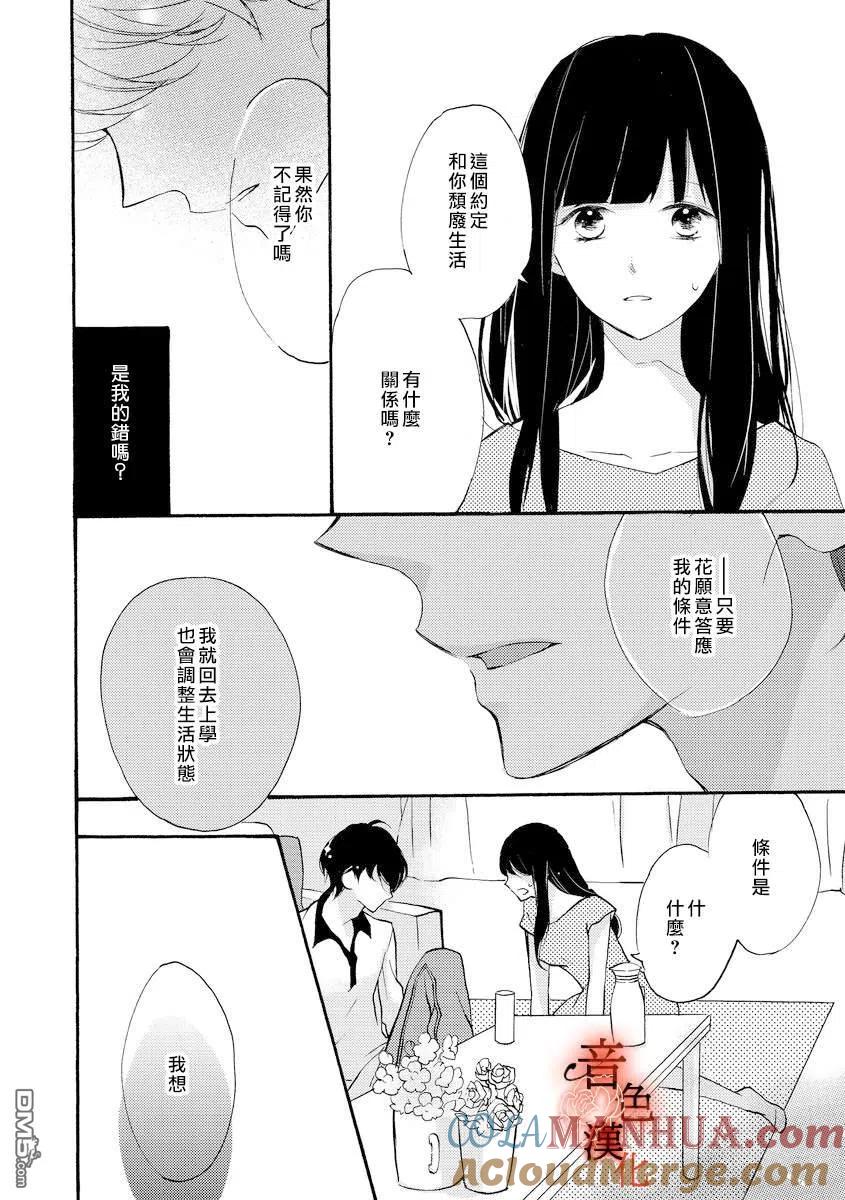 只愿与你沉沦 - 第1话 - 第17张图