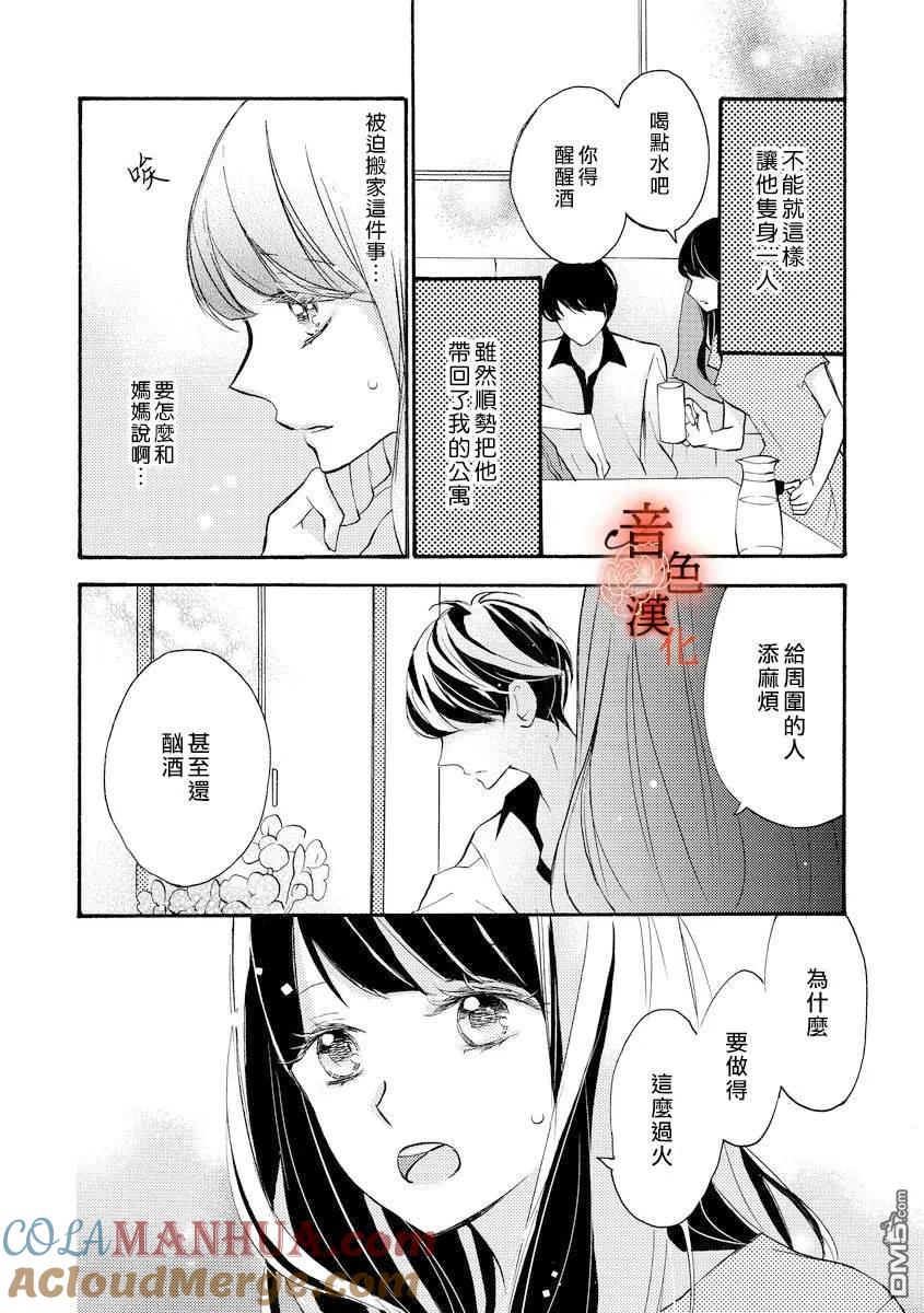 只愿与你沉沦 - 第1话 - 第15张图