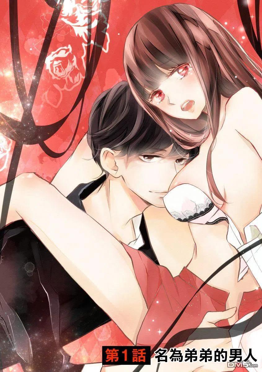 只愿与你沉沦 - 第1话 - 第2张图