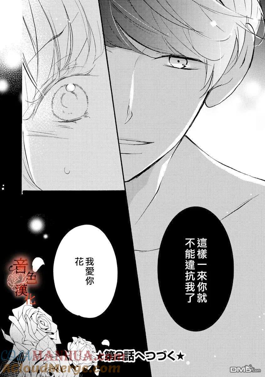 只愿与你沉沦 - 第1话 - 第25张图