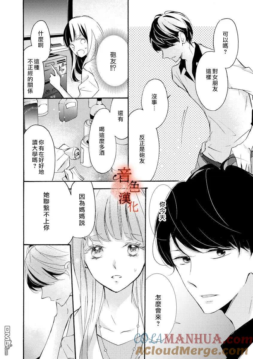 只愿与你沉沦 - 第1话 - 第13张图