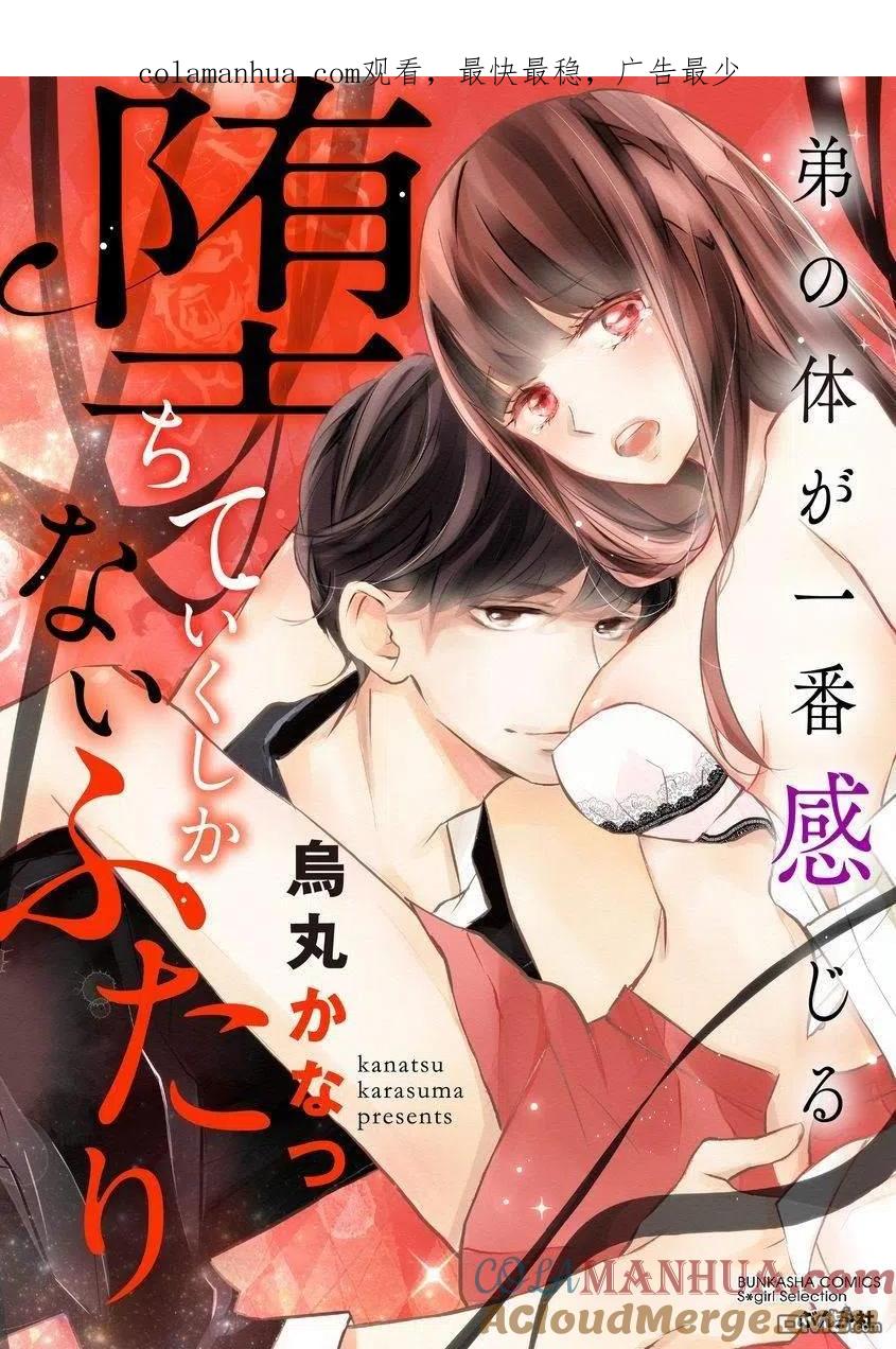 只愿与你沉沦 - 第1话 - 第1张图