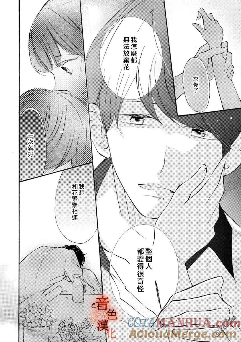 只愿与你沉沦 - 第1话 - 第19张图