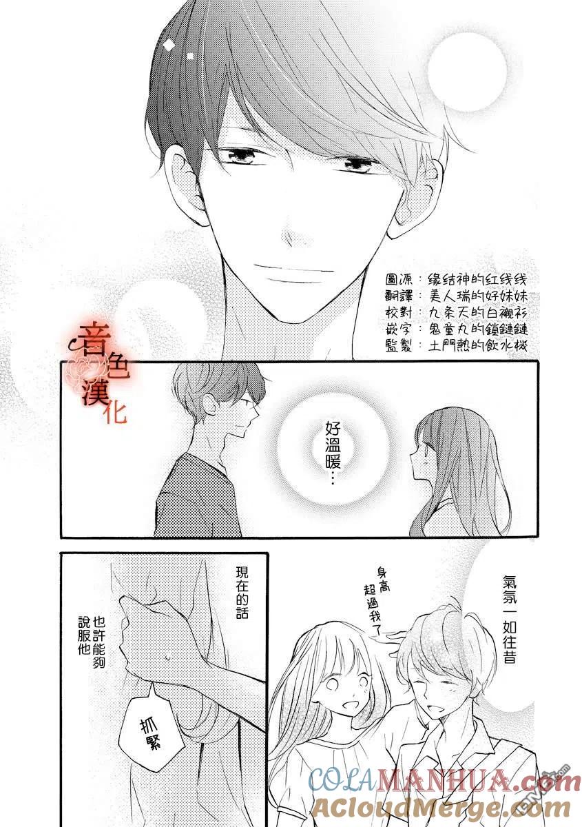 只愿与你沉沦 - 第2话 - 第11张图