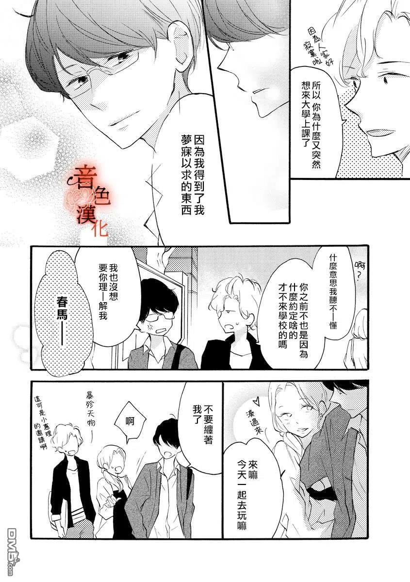 只愿与你沉沦 - 第2话 - 第20张图