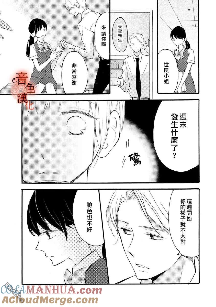 只愿与你沉沦 - 第2话 - 第17张图