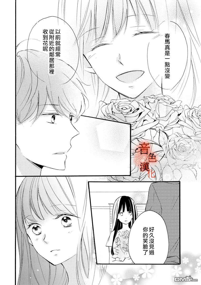 只愿与你沉沦 - 第2话 - 第10张图