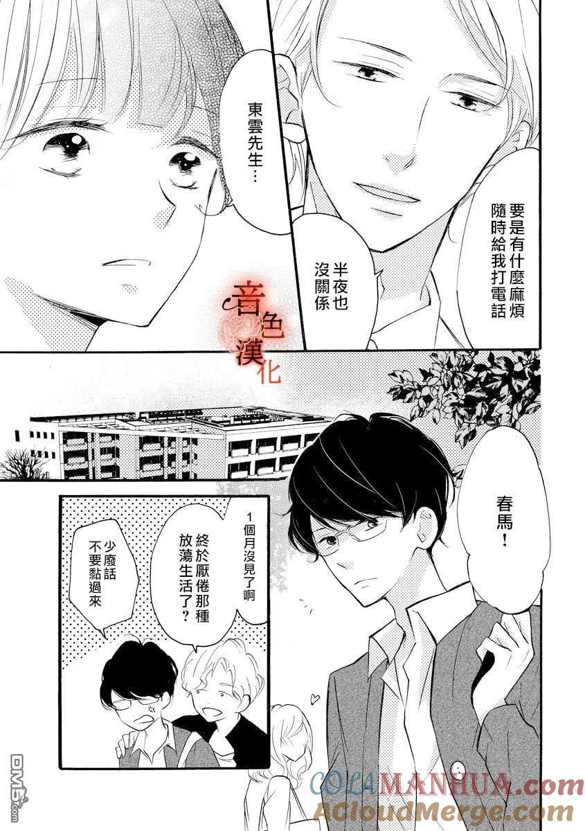 只愿与你沉沦 - 第2话 - 第19张图