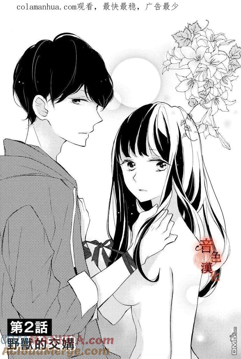 只愿与你沉沦 - 第2话 - 第1张图