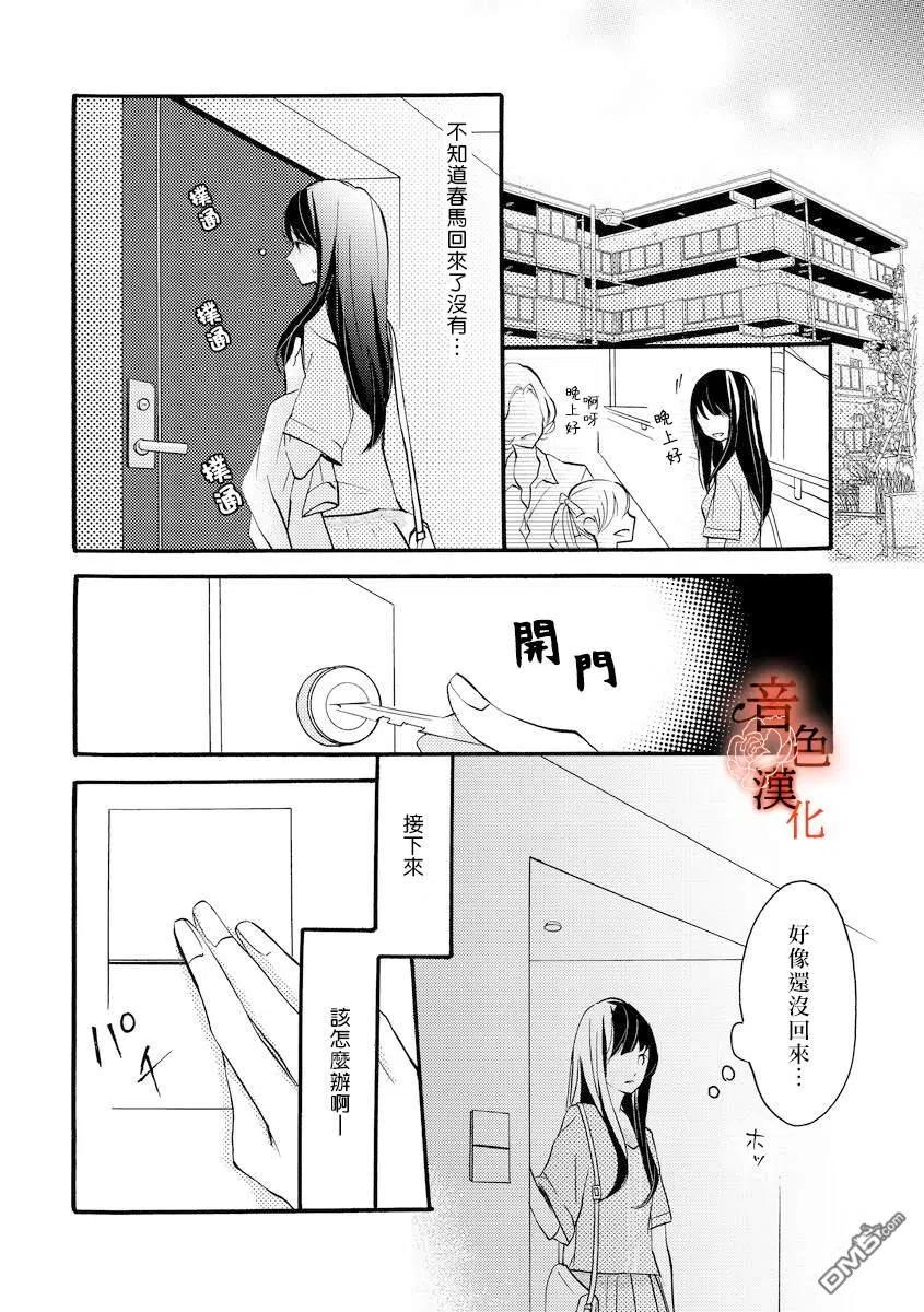 只愿与你沉沦 - 第2话 - 第22张图