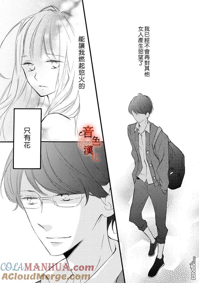 只愿与你沉沦 - 第2话 - 第21张图