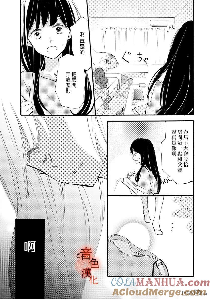 只愿与你沉沦 - 第2话 - 第23张图