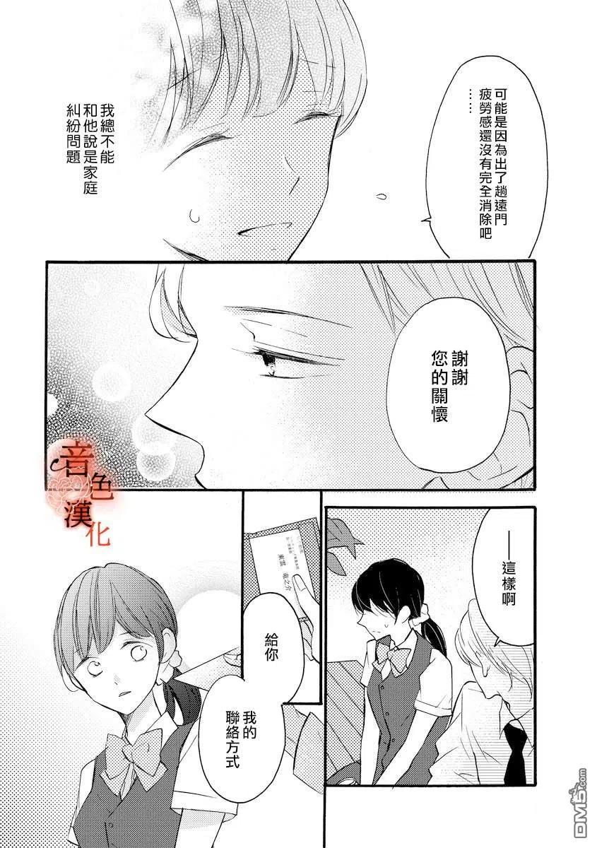 只愿与你沉沦 - 第2话 - 第18张图