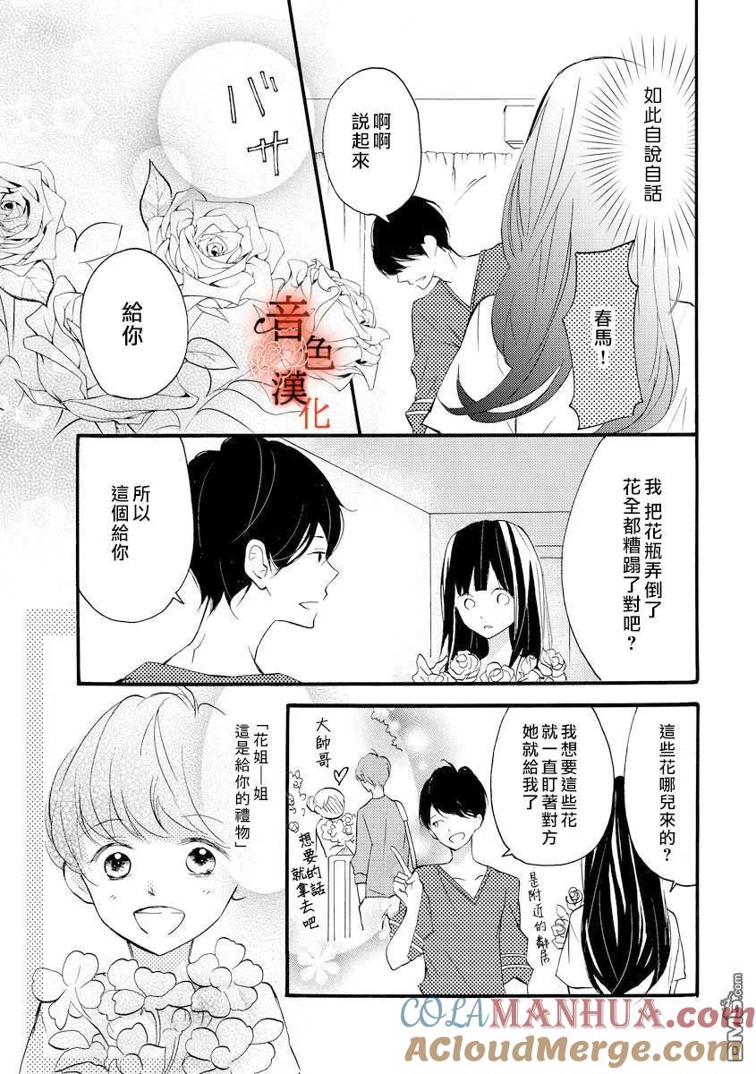 只愿与你沉沦 - 第2话 - 第9张图