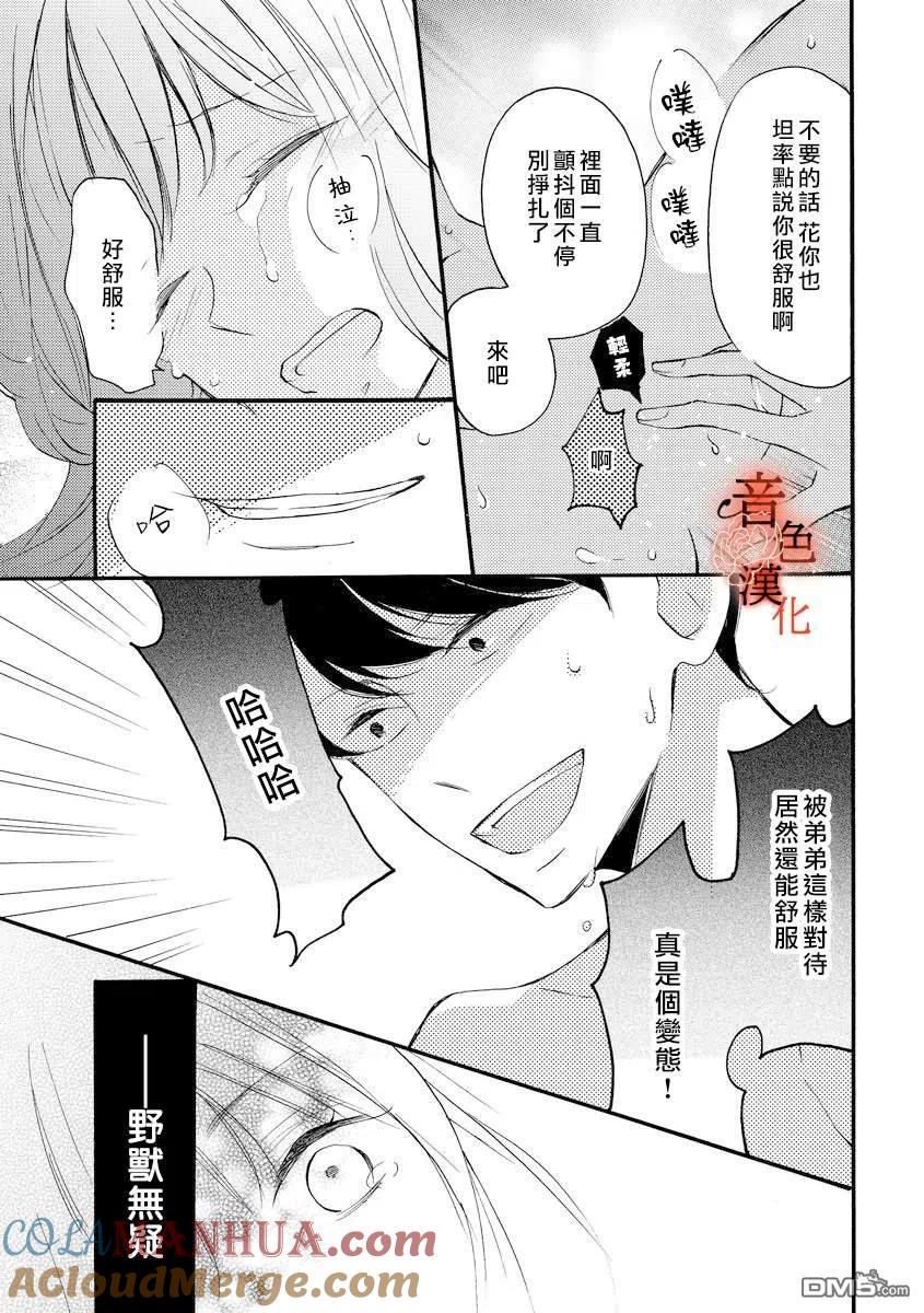 只愿与你沉沦 - 第2话 - 第3张图