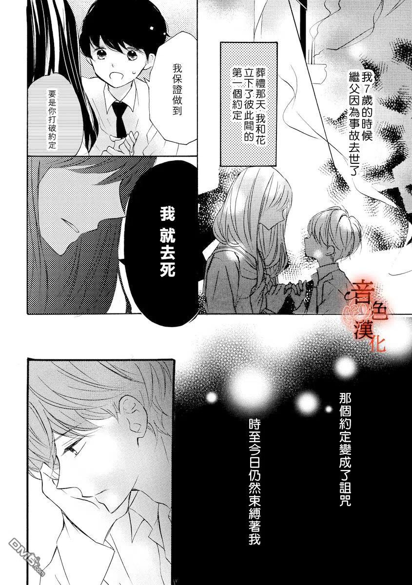 只愿与你沉沦 - 第3话 - 第6张图