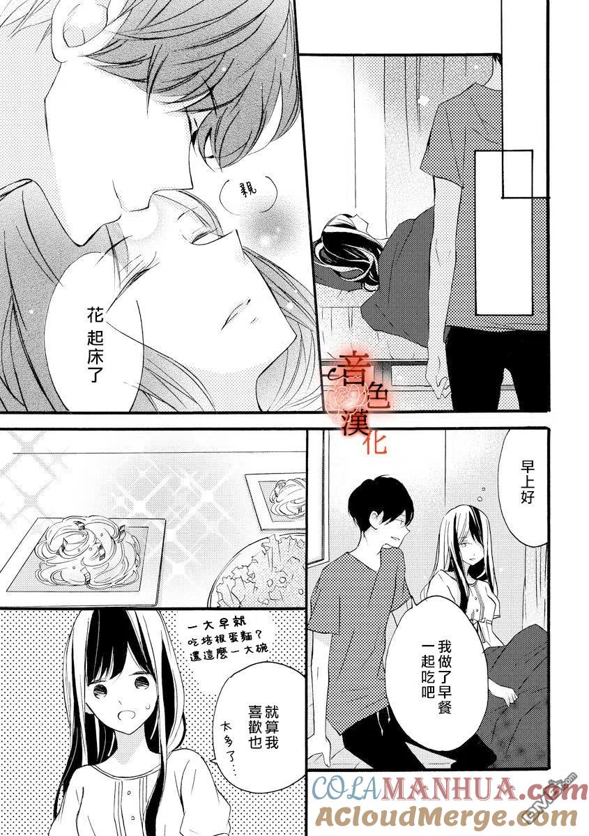 只愿与你沉沦 - 第3话 - 第15张图