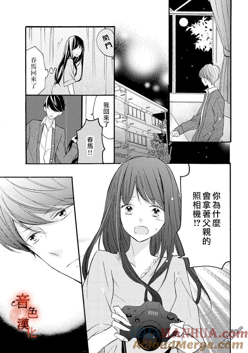 只愿与你沉沦 - 第3话 - 第7张图