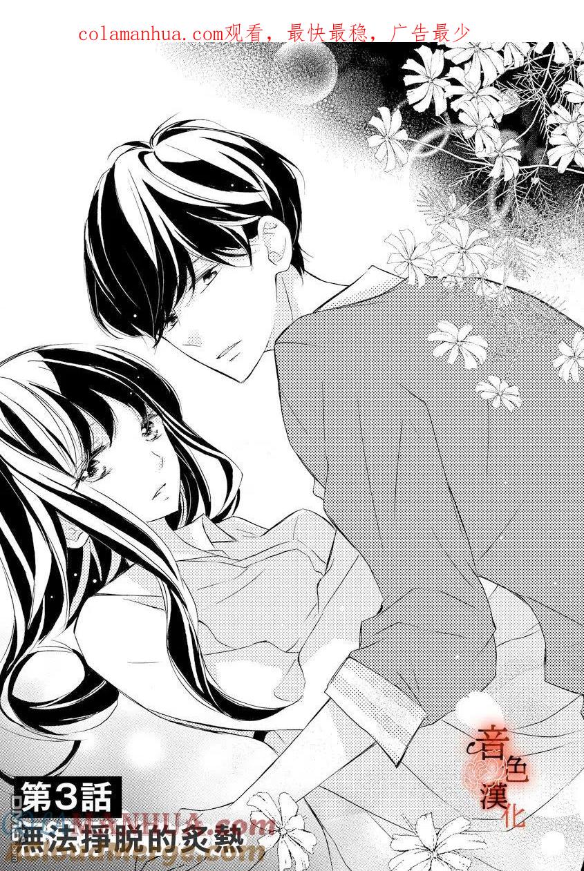 只愿与你沉沦 - 第3话 - 第1张图