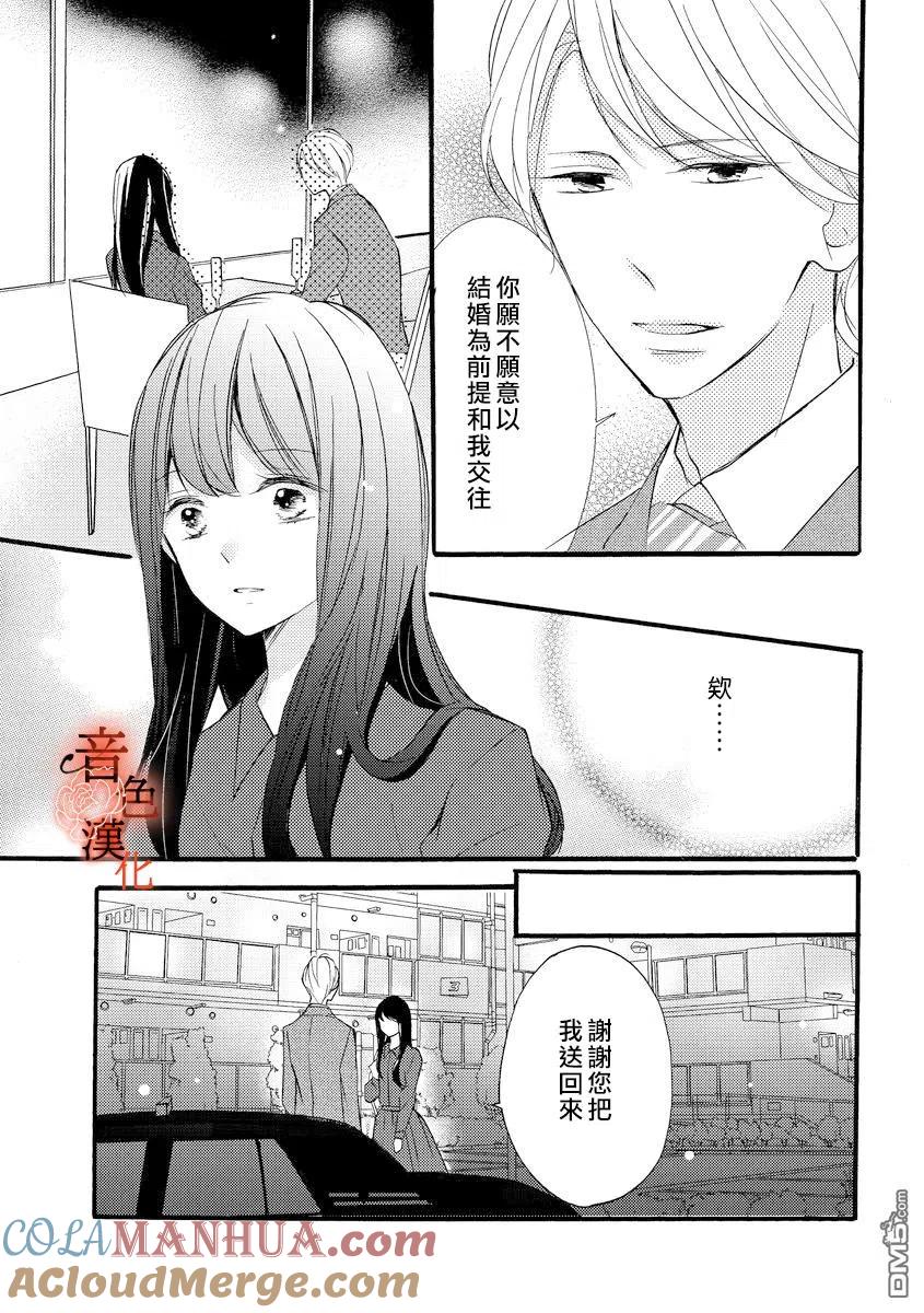 只愿与你沉沦 - 第3话 - 第21张图