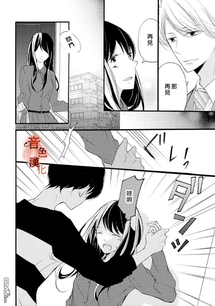 只愿与你沉沦 - 第3话 - 第22张图