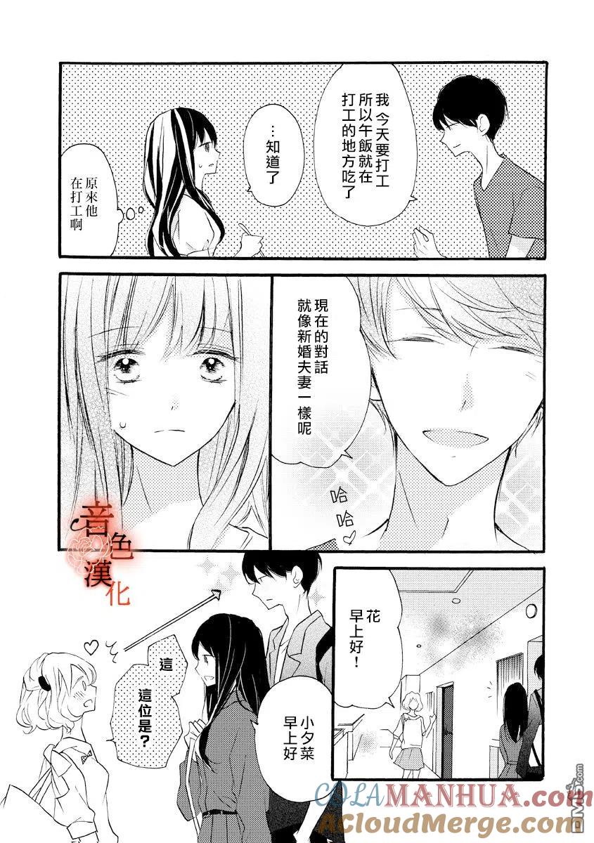 只愿与你沉沦 - 第3话 - 第17张图