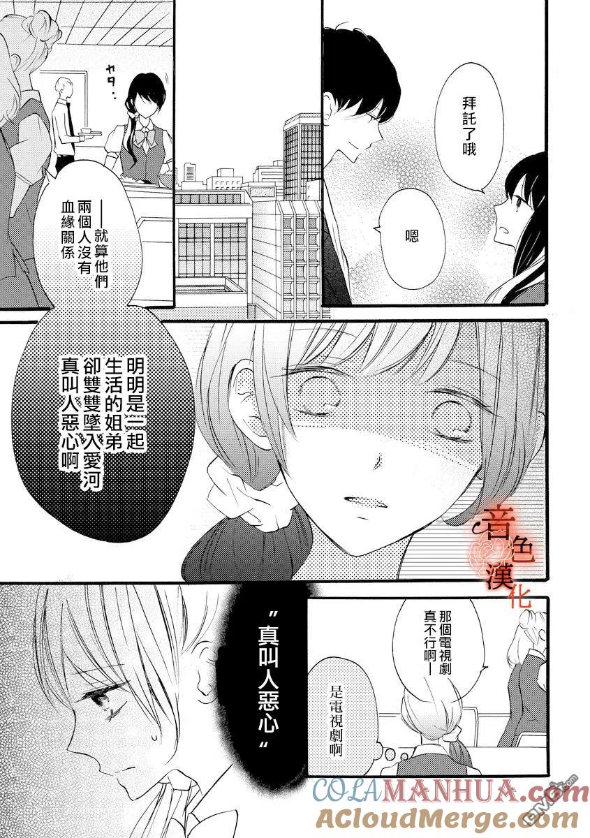 只愿与你沉沦 - 第3话 - 第19张图