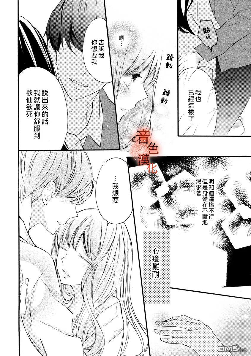 只愿与你沉沦 - 第3话 - 第12张图