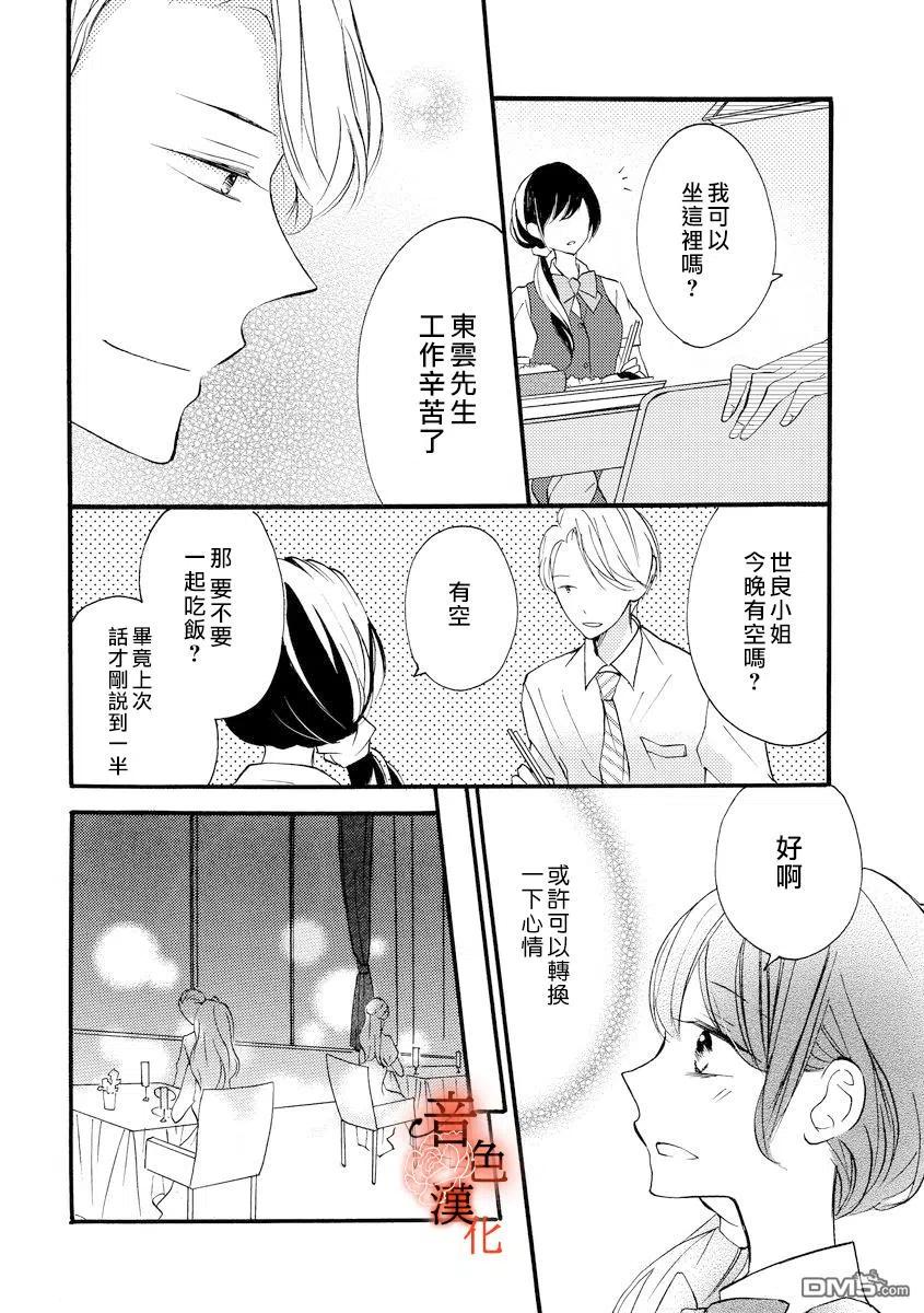 只愿与你沉沦 - 第3话 - 第20张图