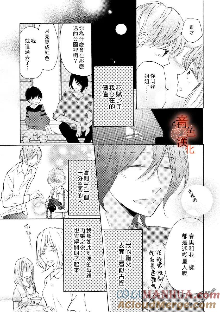 只愿与你沉沦 - 第3话 - 第5张图