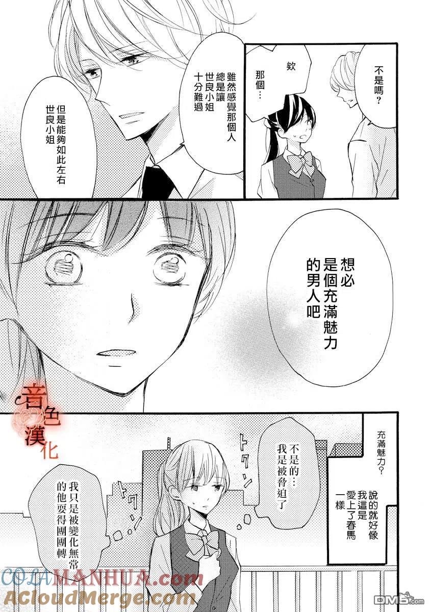 只愿与你沉沦 - 第4话 - 第17张图