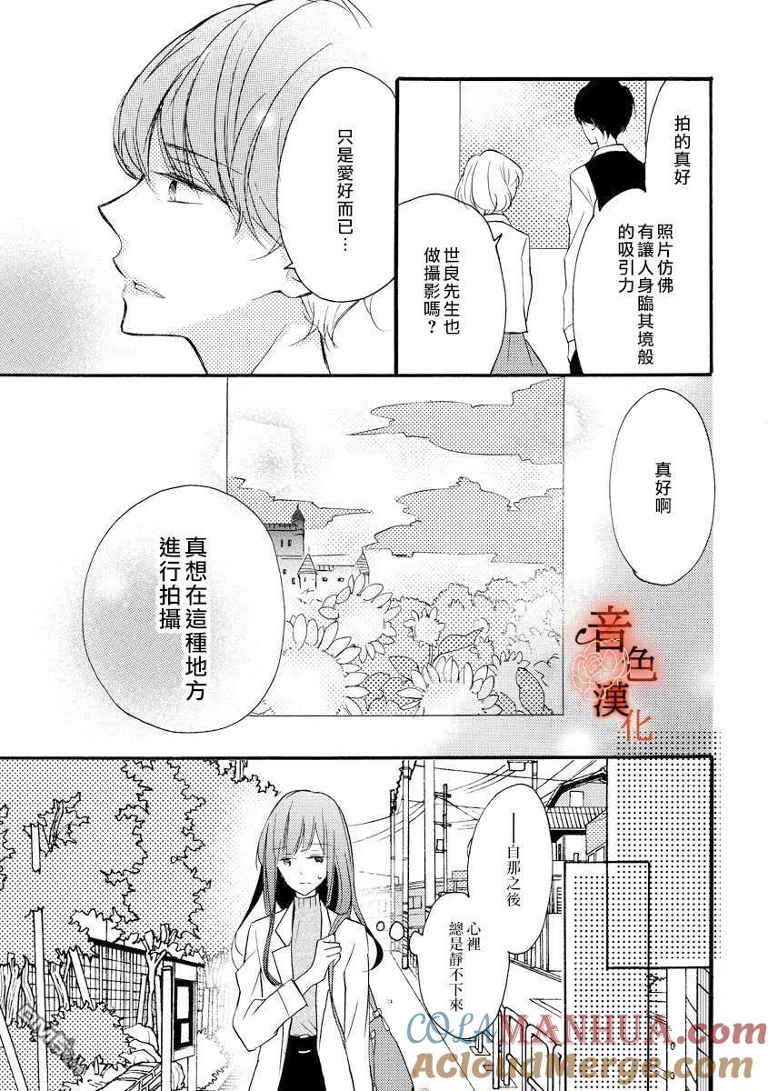 只愿与你沉沦 - 第4话 - 第19张图