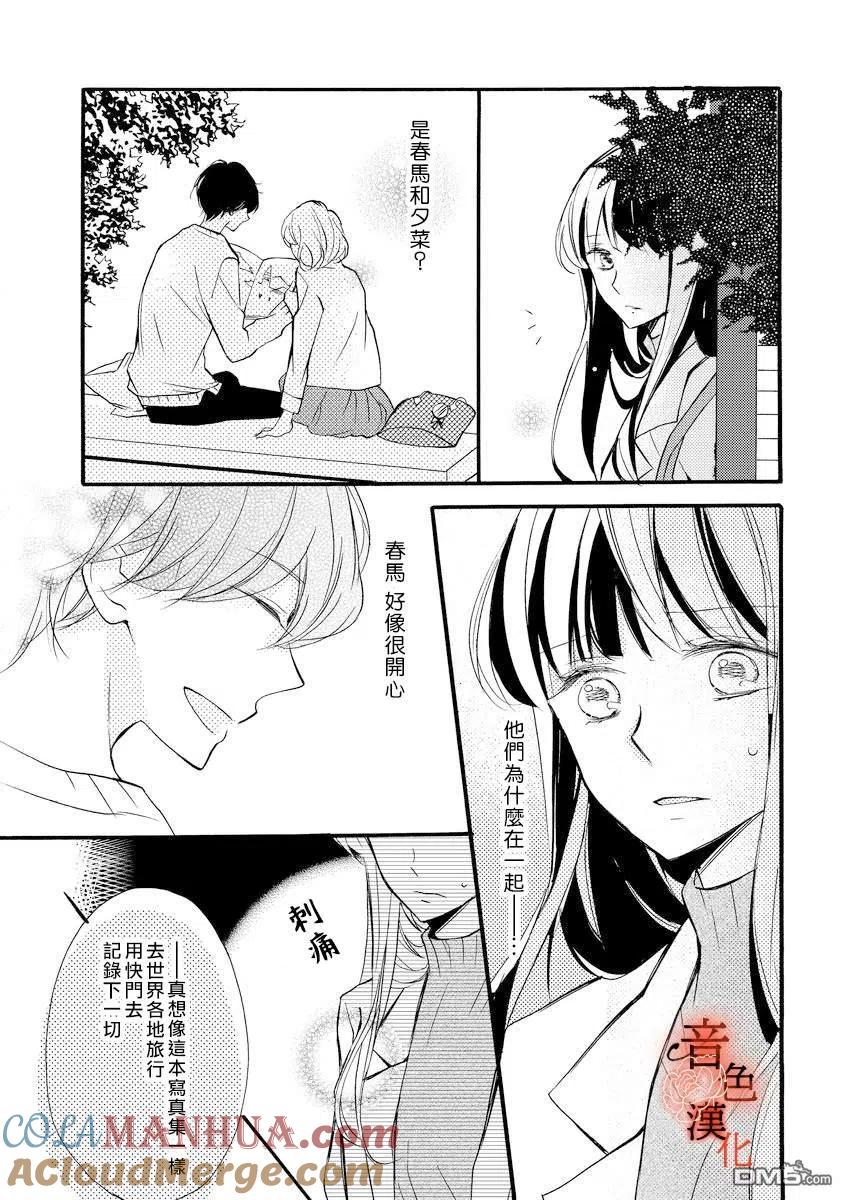 只愿与你沉沦 - 第4话 - 第21张图