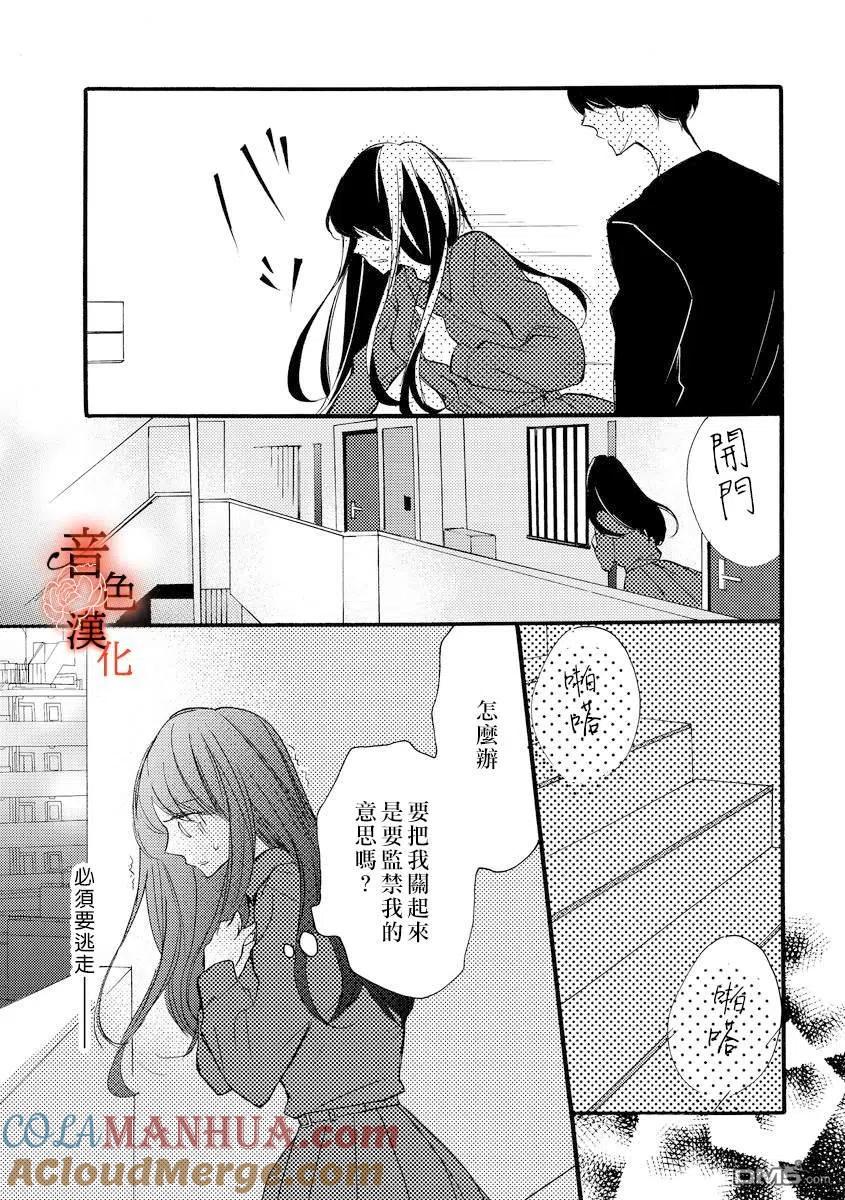 只愿与你沉沦 - 第4话 - 第3张图