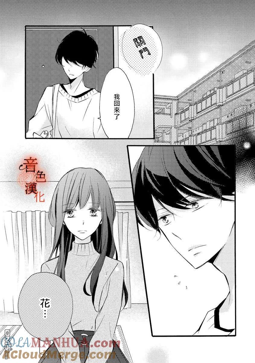 只愿与你沉沦 - 第4话 - 第23张图