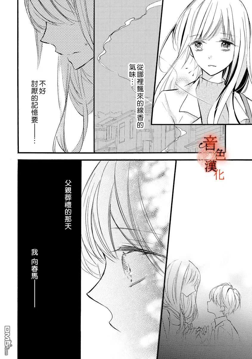 只愿与你沉沦 - 第4话 - 第20张图