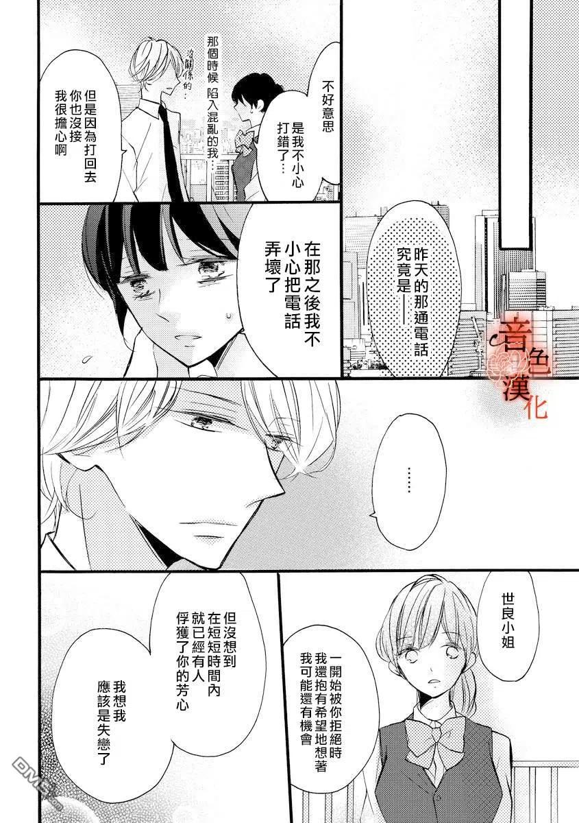 只愿与你沉沦 - 第4话 - 第16张图