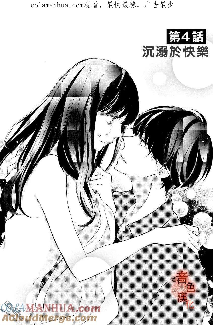 只愿与你沉沦 - 第4话 - 第1张图