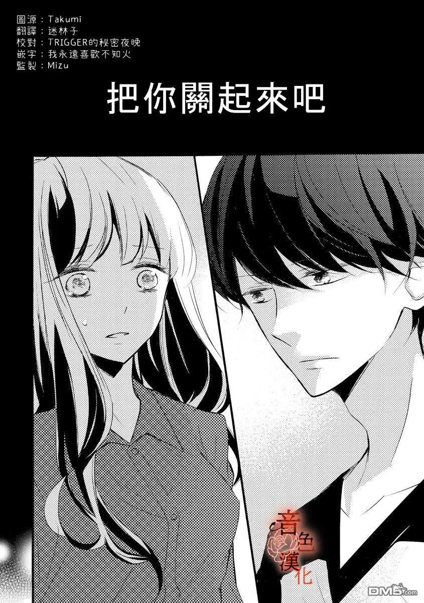 只愿与你沉沦 - 第4话 - 第2张图