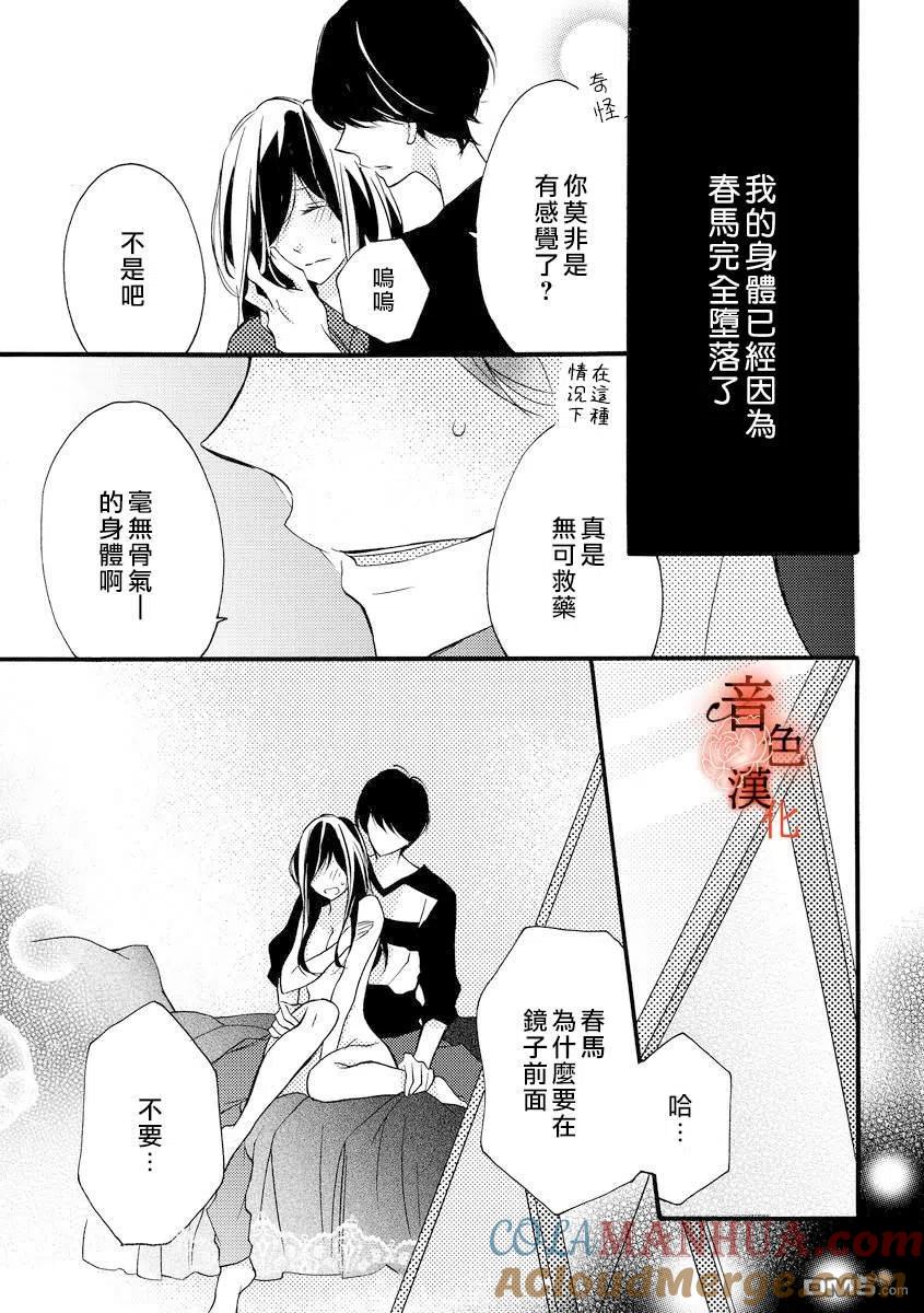 只愿与你沉沦 - 第4话 - 第9张图