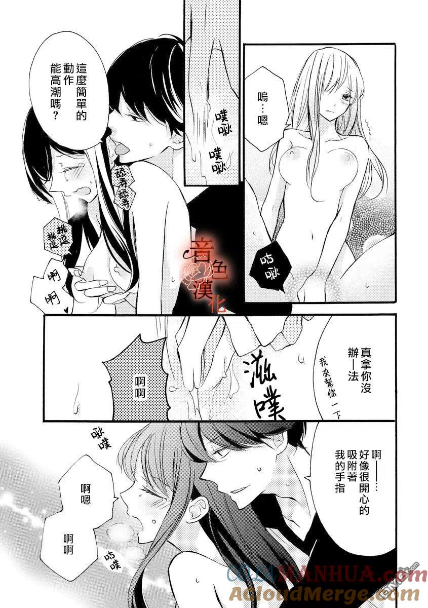 只愿与你沉沦 - 第4话 - 第11张图